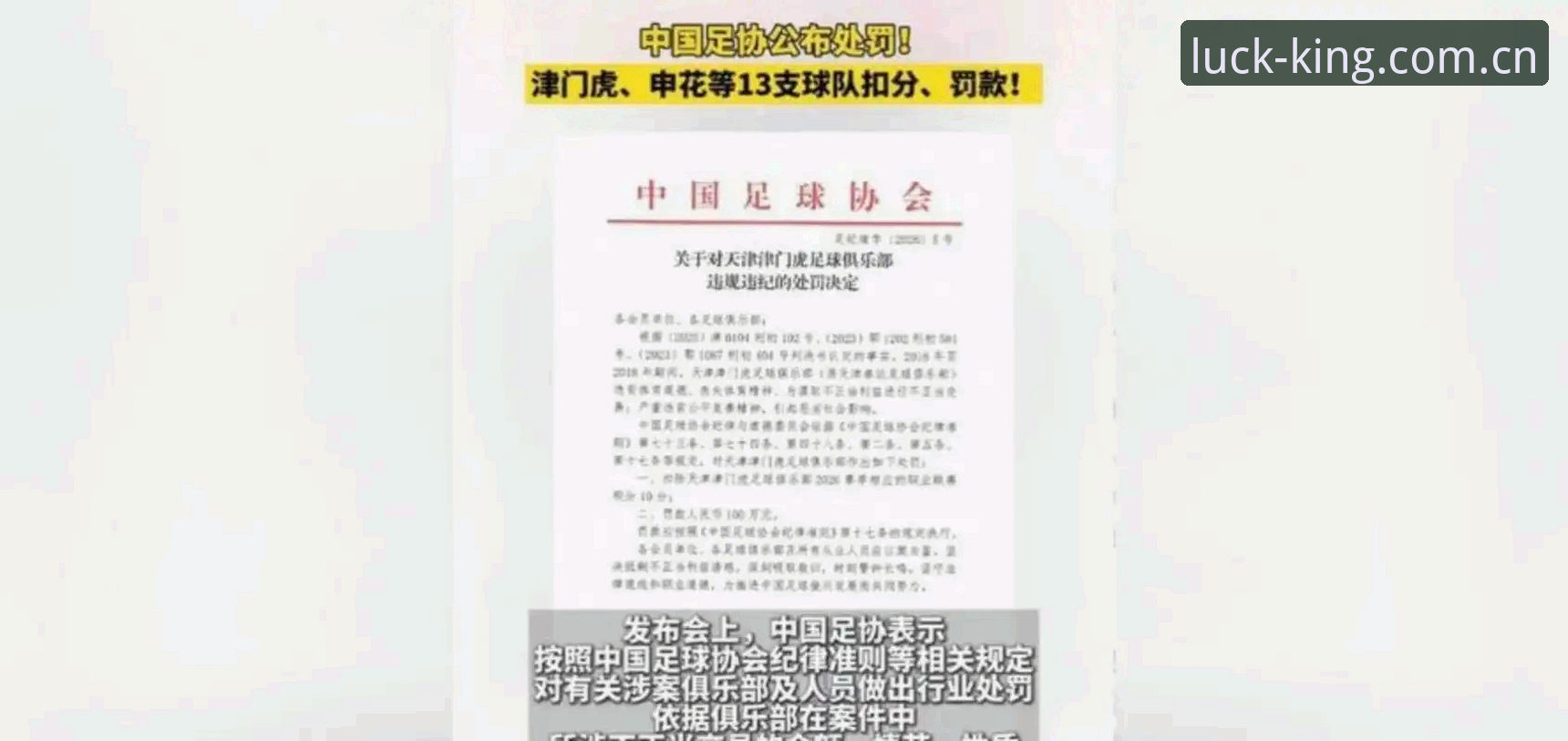 中国足协第三批禁足名单最新动态：65人受罚，行业整顿迈出关键一步